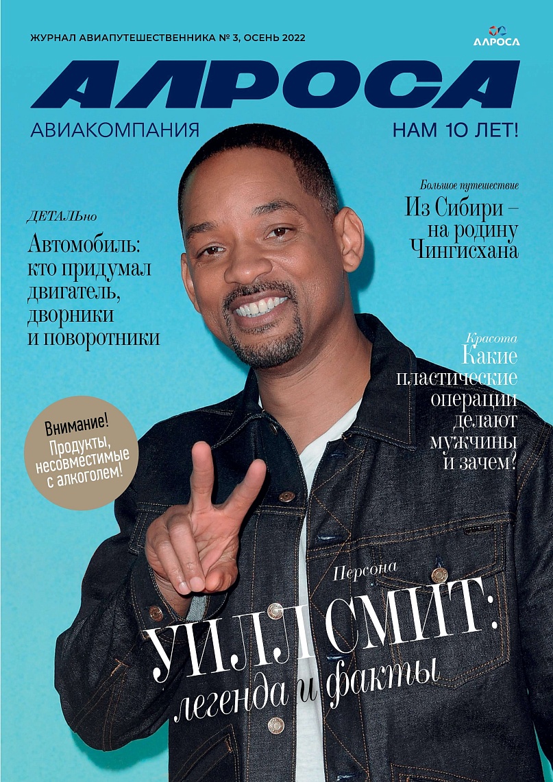 Уилл Смит