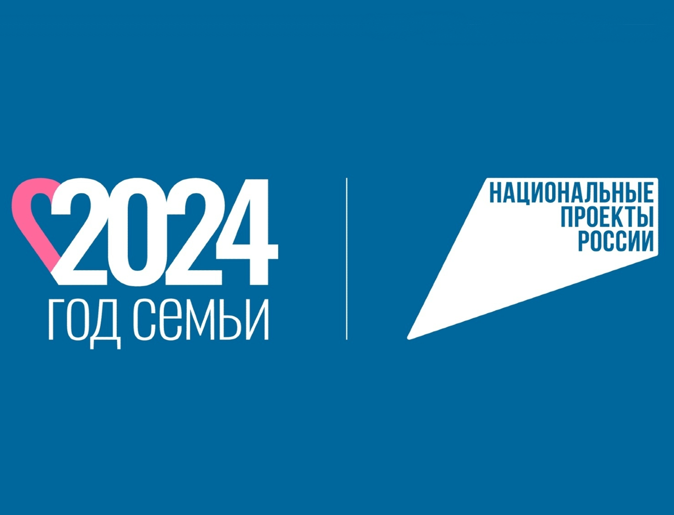 2024 YEAR OF THE FAMILY IN THE RUSSIAN FEDERATION